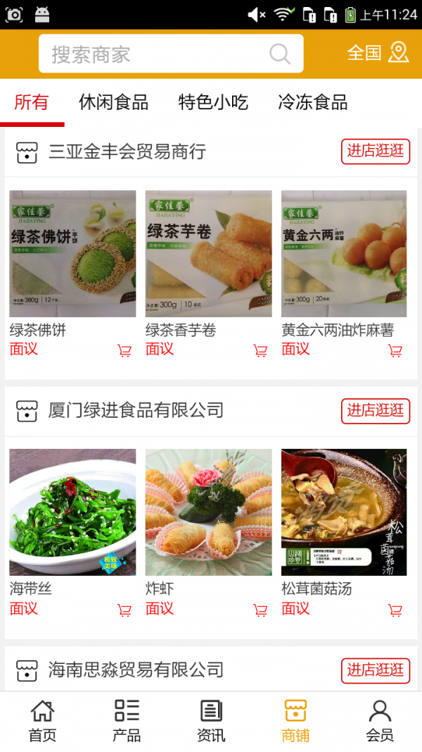 海南休闲食品