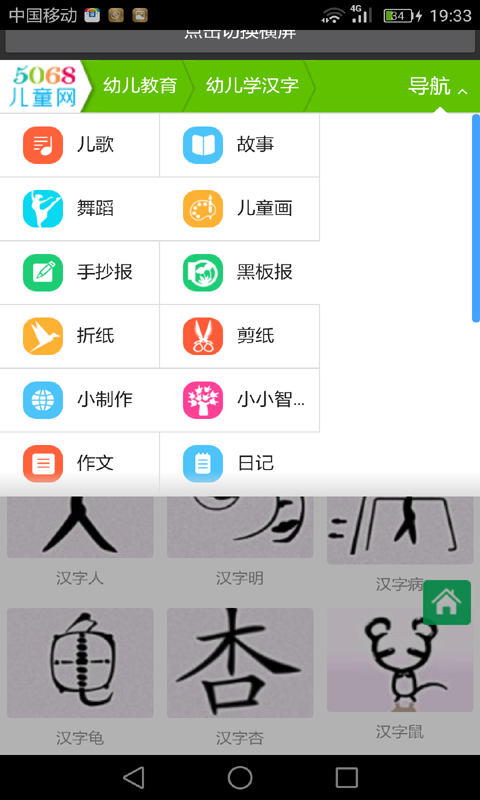 汉字读书识字