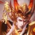 风云魔尊下载_风云魔尊官网版下载
