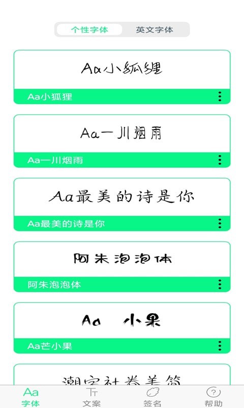 个性美化字体