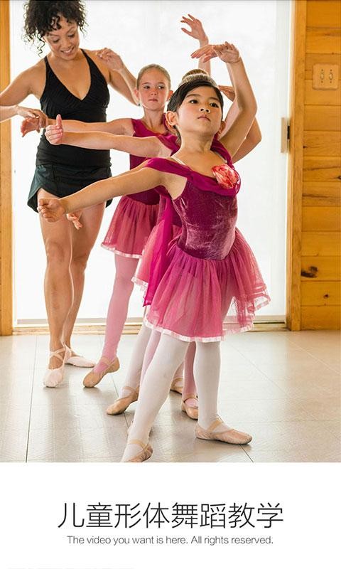 儿童形体舞蹈教学