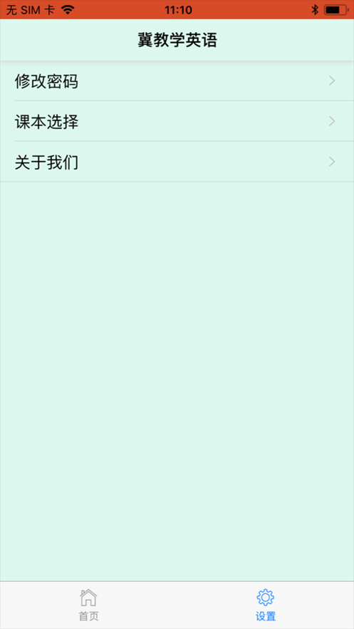 冀教学英语