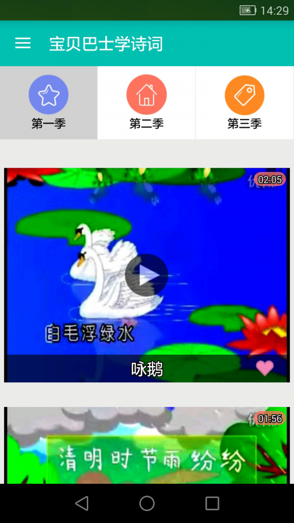 宝贝巴士学诗词