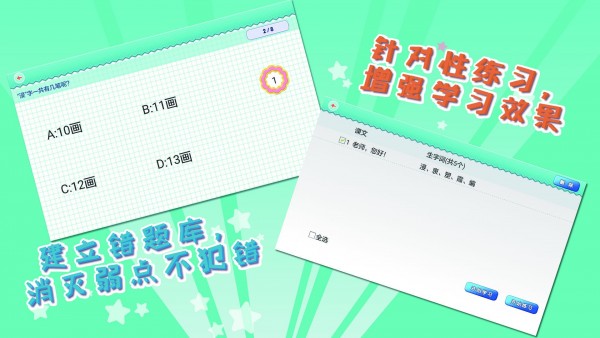 我爱写字北师4年级上