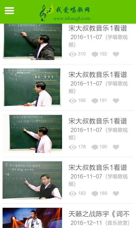 看谱学歌