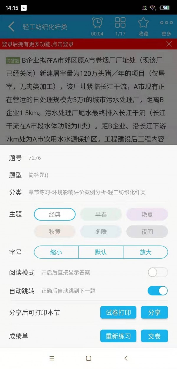 耳鼻咽喉科学高级职称