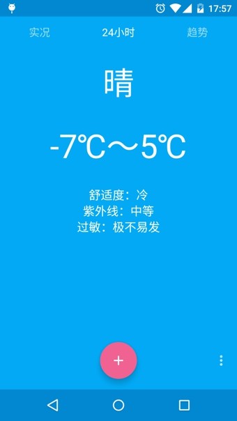 至简天气