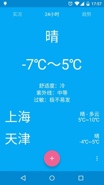 至简天气