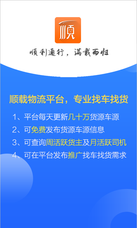 顺载物流平台