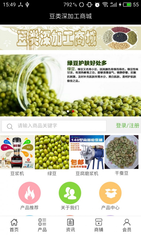 豆类深加工商城