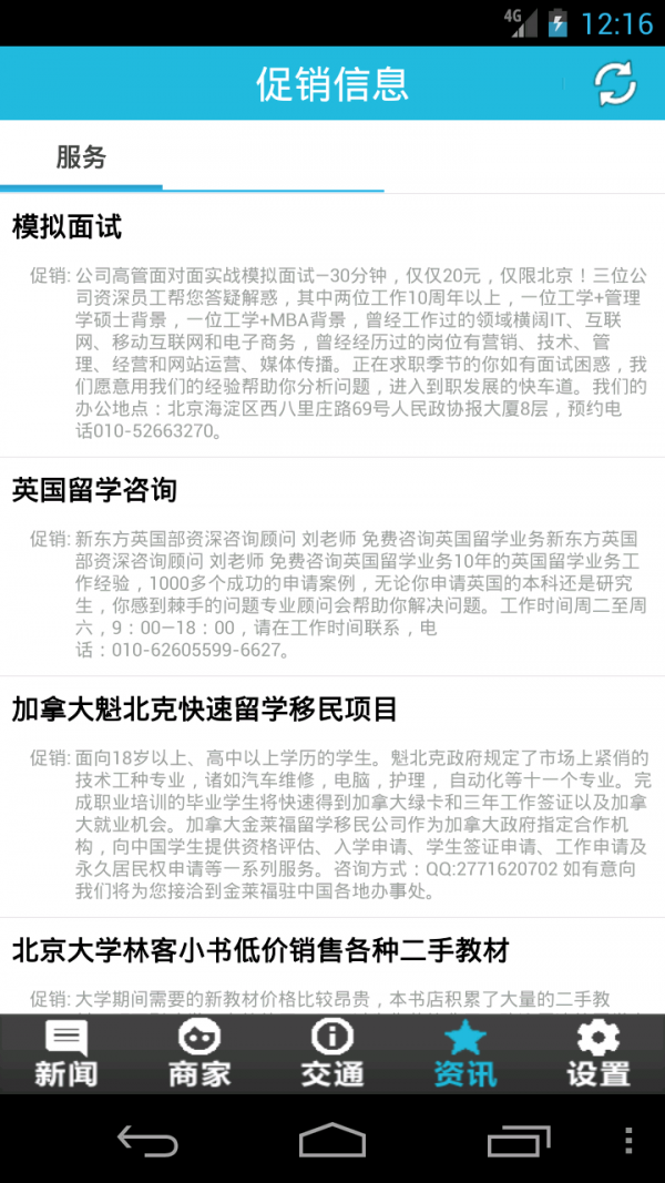 北京科技大学校园通