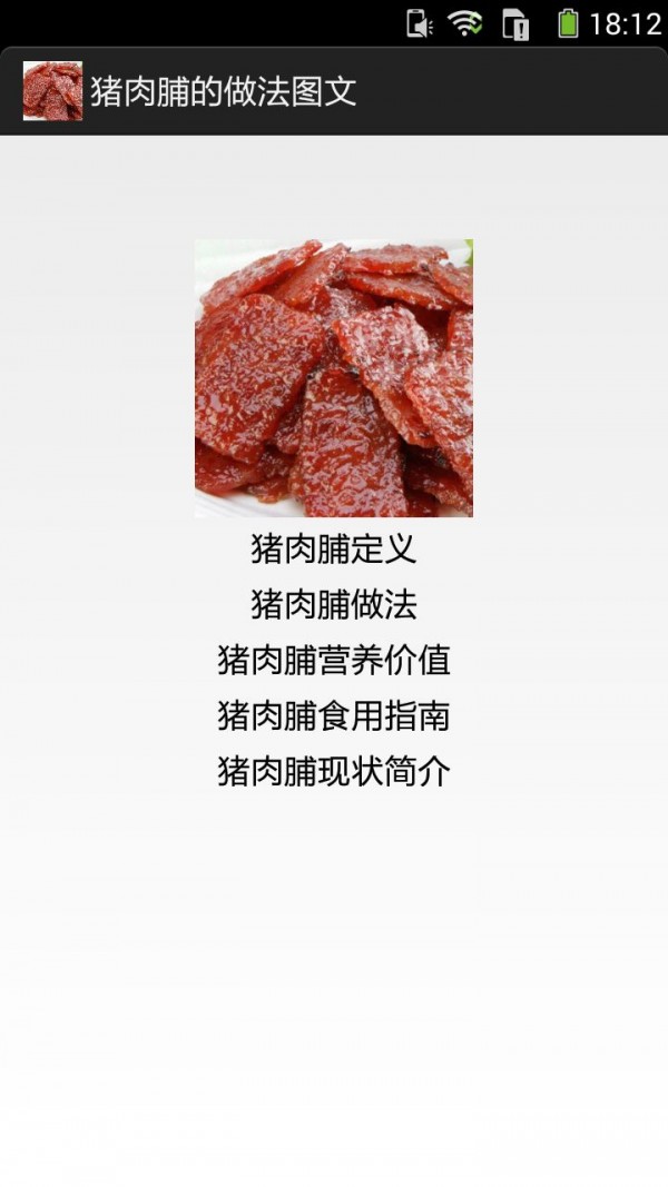 猪肉脯的做法图文