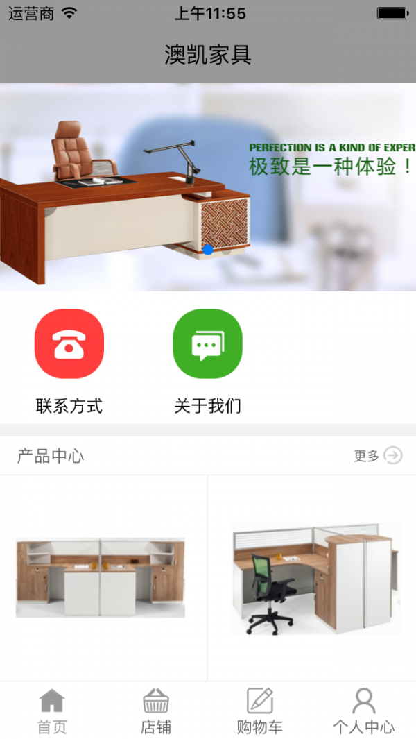 澳凯家具