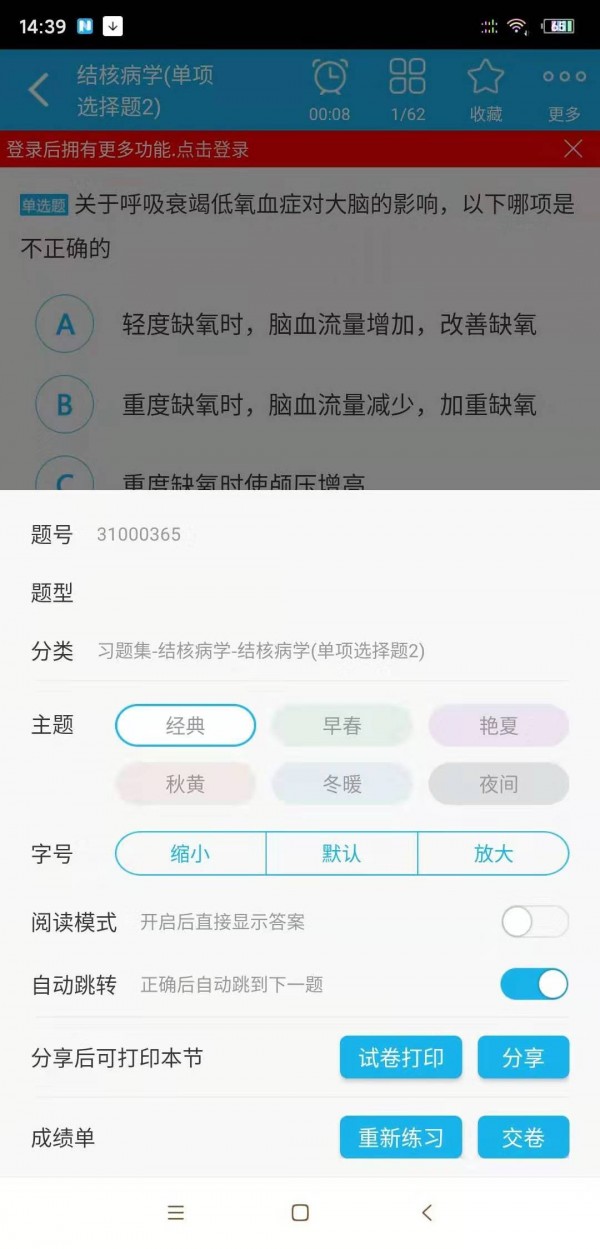 结核病学高级职称