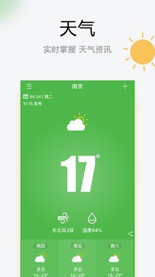 如东天气