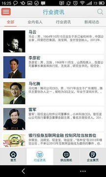 互联网金融平台