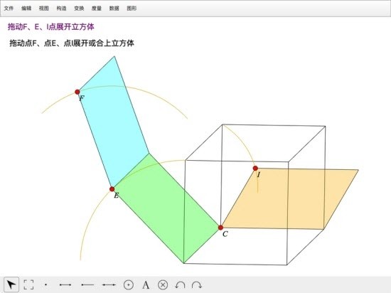 数学几何画板