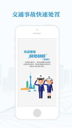 河南快处快赔警用版