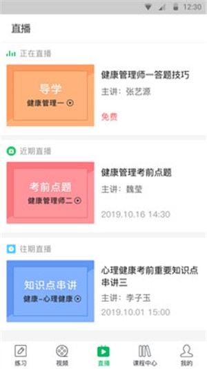 健康管理师通关宝典