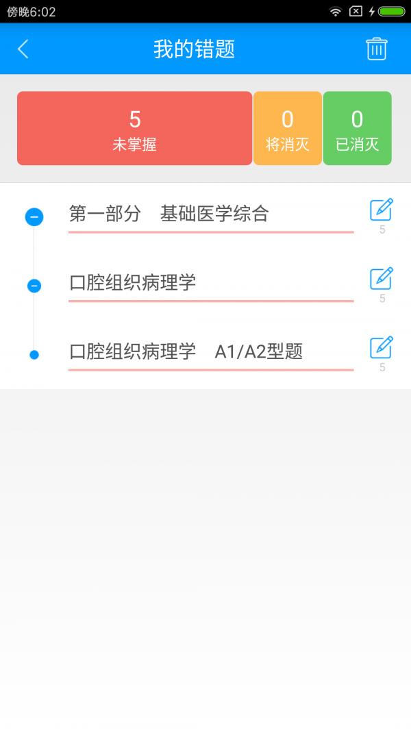 口腔助理医师备考宝典