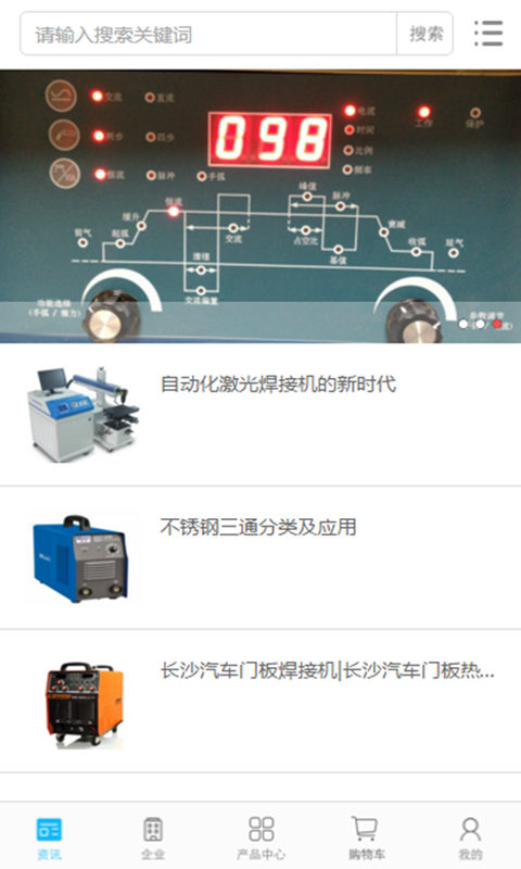 中国焊机交易平台