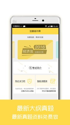 注册会计师真课堂