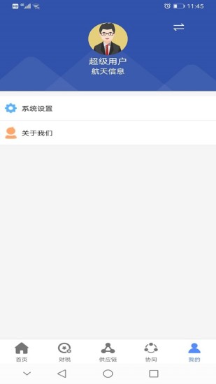 航天信息erp