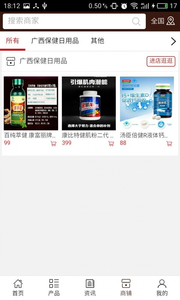 广西保健日用品