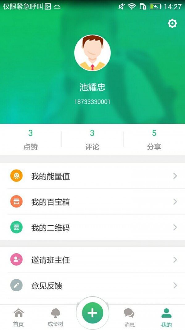 悦成长班主任