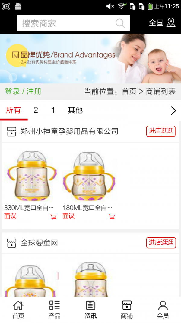 河北孕婴用品