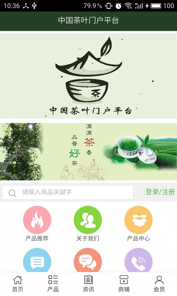 茶叶门户平台