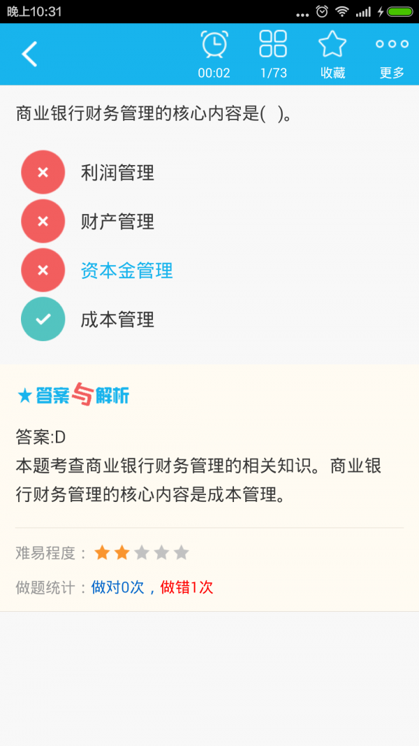 中级金融经济师总题库