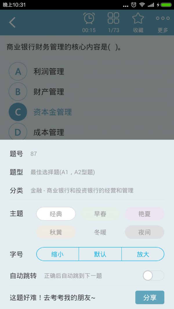 中级金融经济师总题库