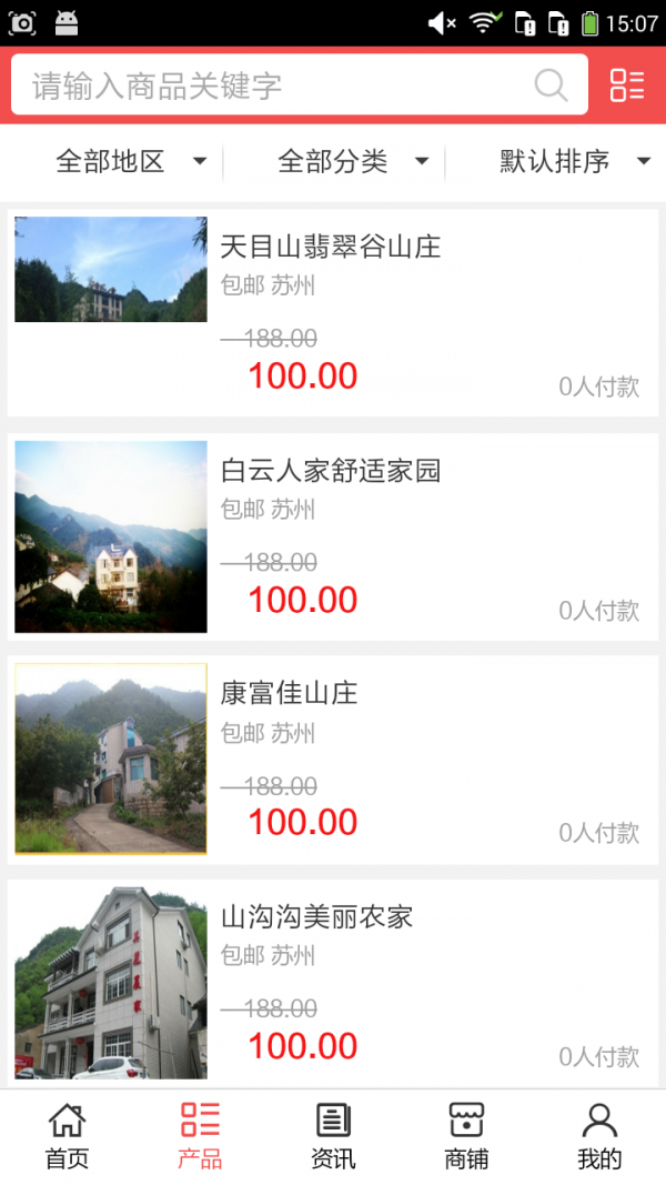 乡村旅游门户