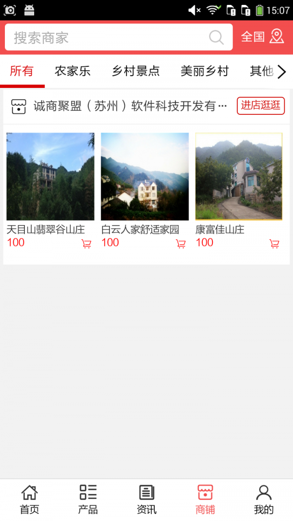 乡村旅游门户