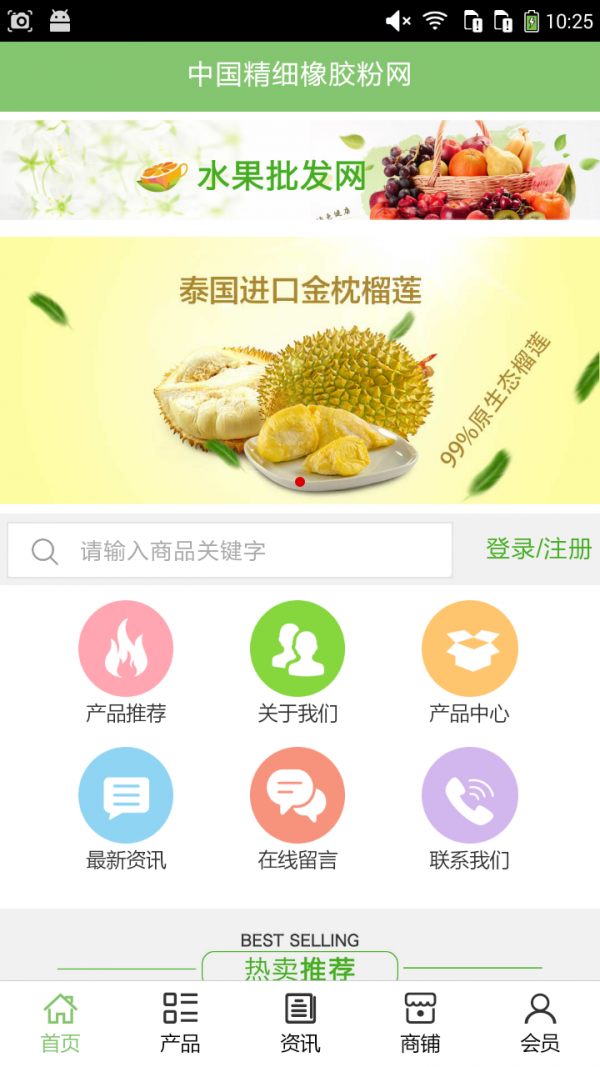 精细橡胶粉网