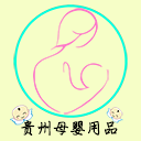 贵州母婴用品平台