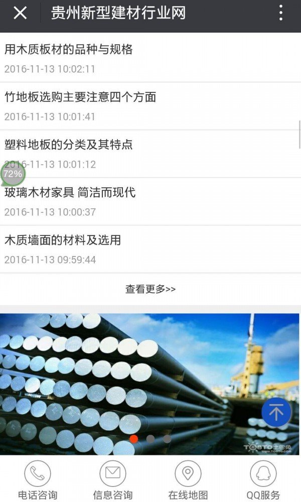 贵州新型建材