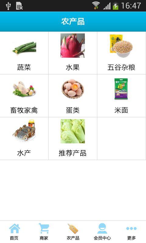 长乐生态农产品