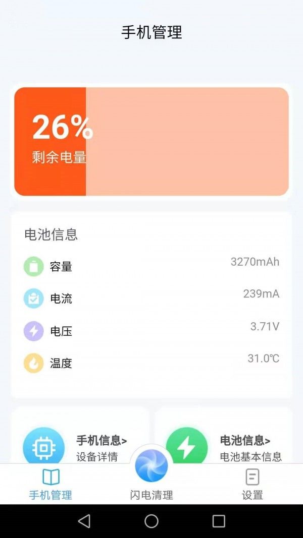 闪电清理宝