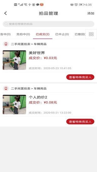 鹊拍商家端