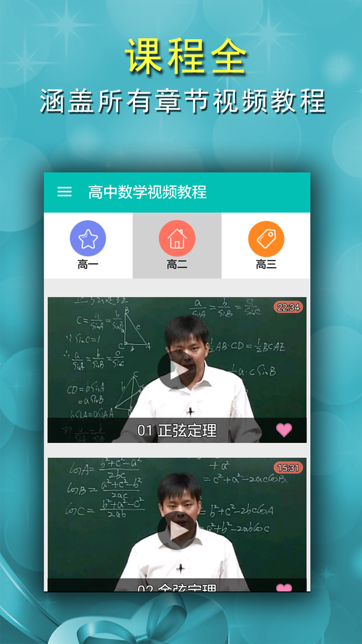 高中数学视频教程