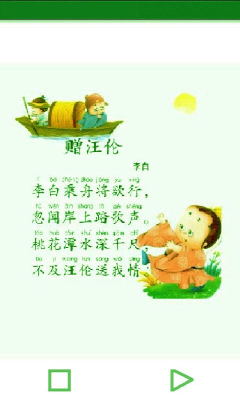 经典唐诗动画学习