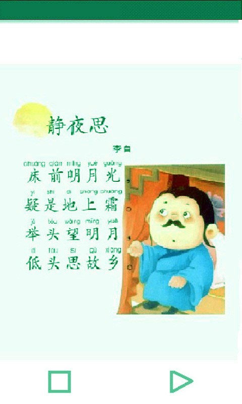 经典唐诗动画学习