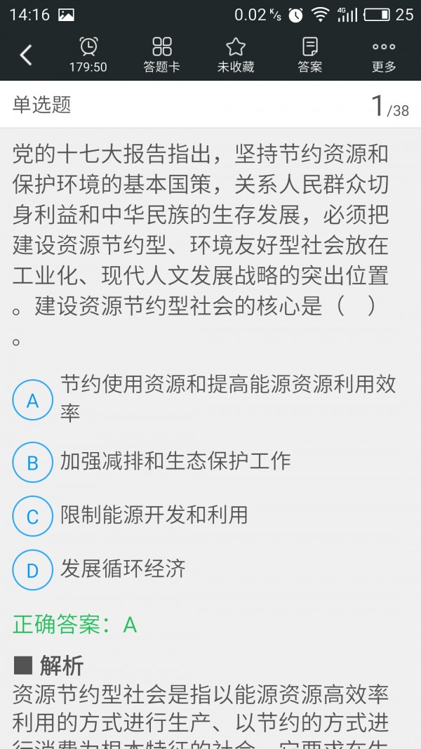 考研公共课题库