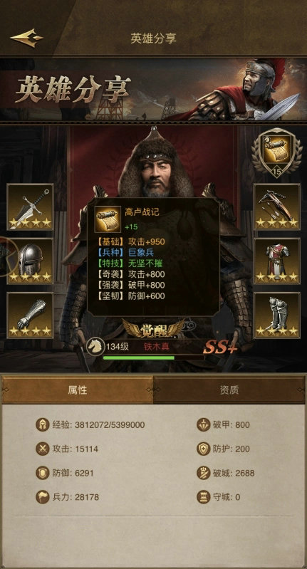 帝国战纪怎么选择英雄