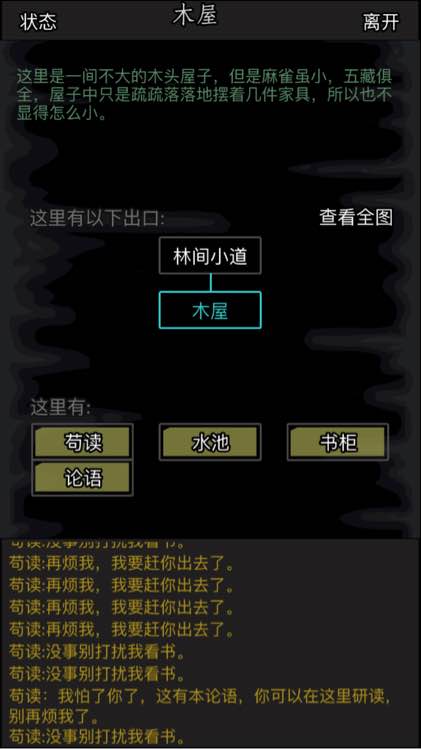 放置江湖怎么叛师
