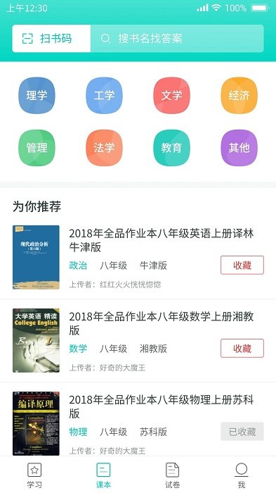 大学作业答案