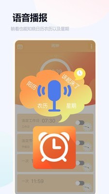 语音闹钟与提醒