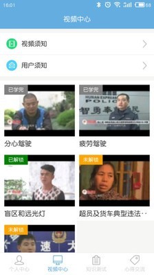 驾驶人学习教育